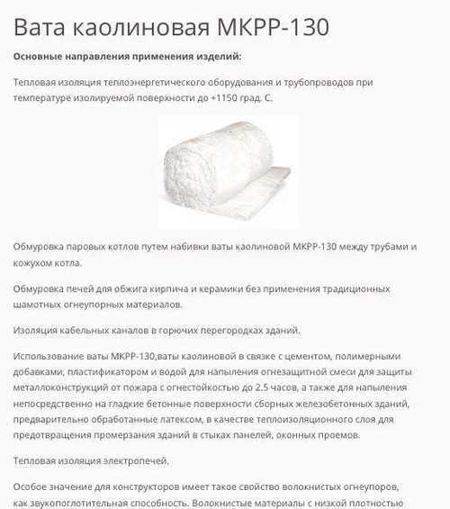 Муллитокремнеземистые рулонные материалы марки мкрр – 130