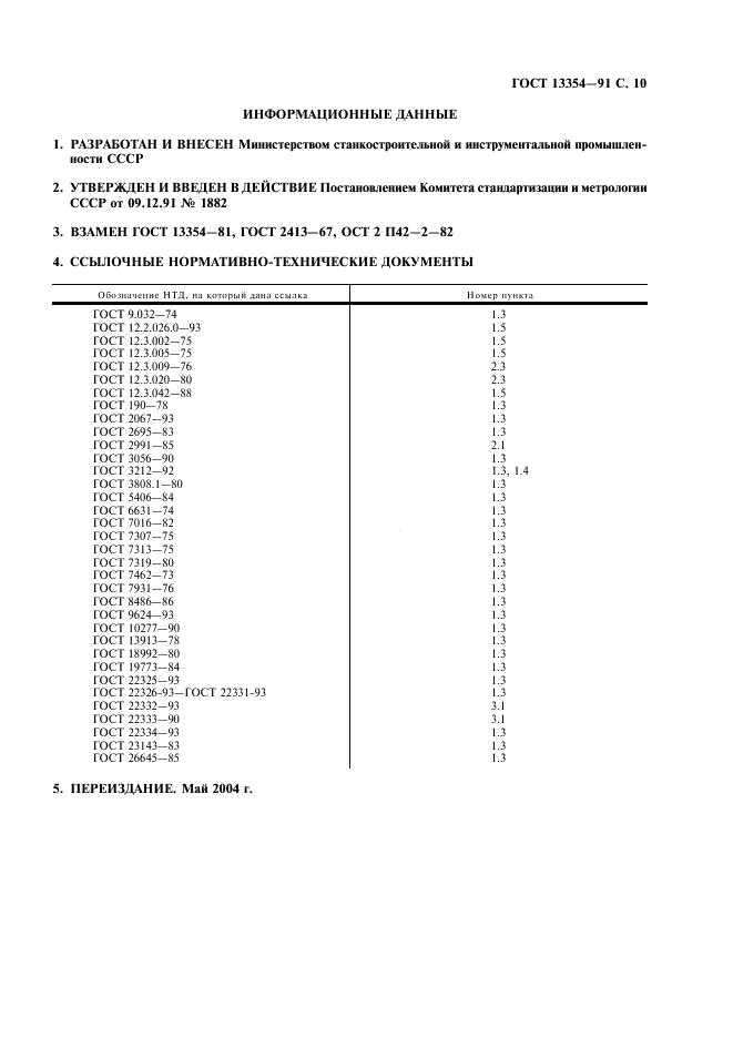Эмаль хв-16: характеристики, расход, цена, инструкция по применению, производитель, где купить хв-16 | corrosio.ru