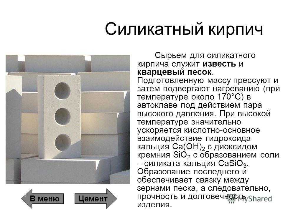 Силикатный кирпич (43 фото): характеристики, состав, минусы и плюсы. сколько в кубе кирпича и чем он отличается от керамического?