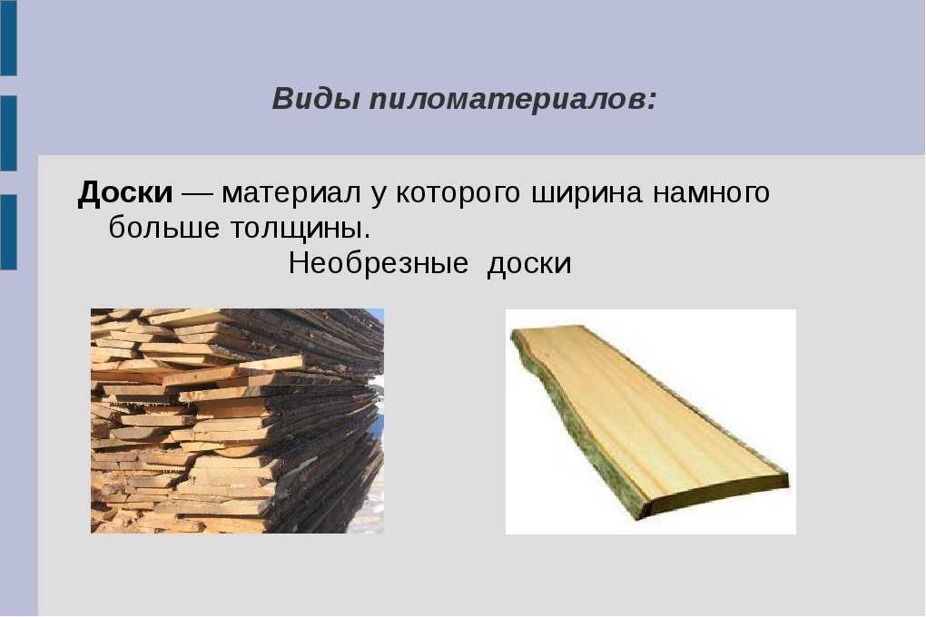 Пиломатериалы (54 фото): виды, что это такое и что к ним относится, применяемый для изготовления изделий из лиственницы и другой древесины