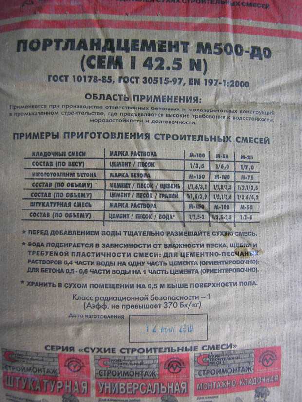 Цемент м500: характеристики, удельный вес и насыпная плотность марки пц500, свойства д0 и фасовка в мешки по 50 кг