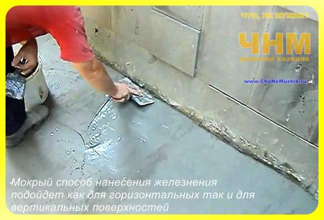 Железнение бетона своими руками: как правильно сделать