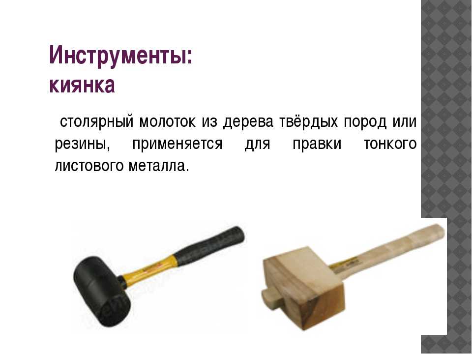 Инструменты плотника
