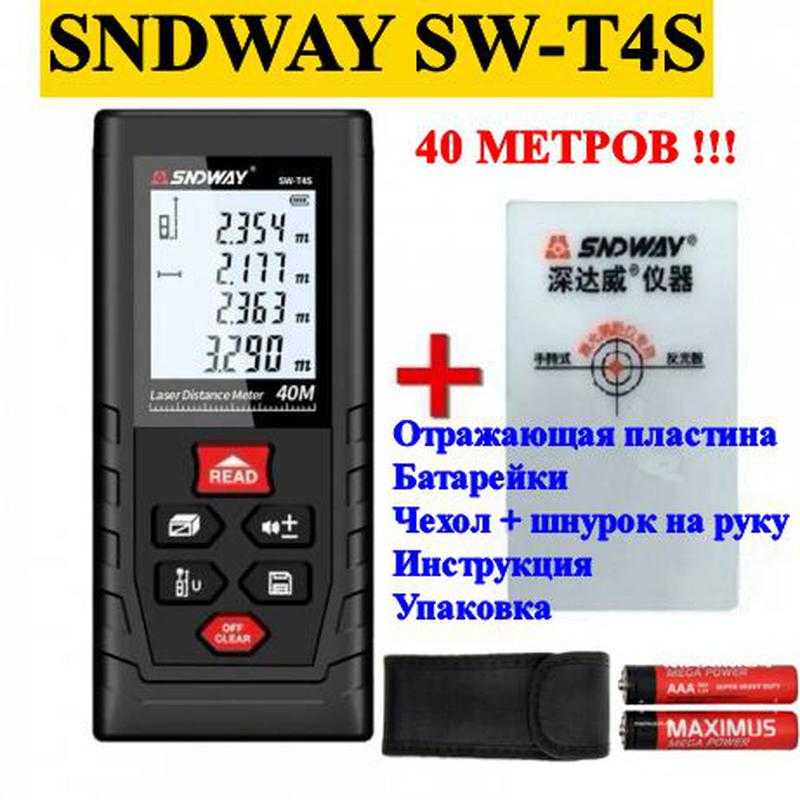 Лазерный дальномер sndway sw-m50