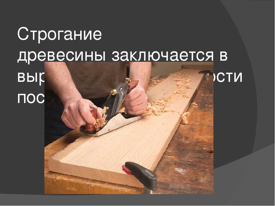 Инструмент для строгания древесины