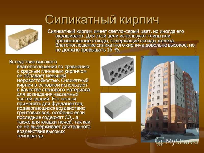 Силикатный кирпич в строительстве: преимущества, недостатки - strourem.ru