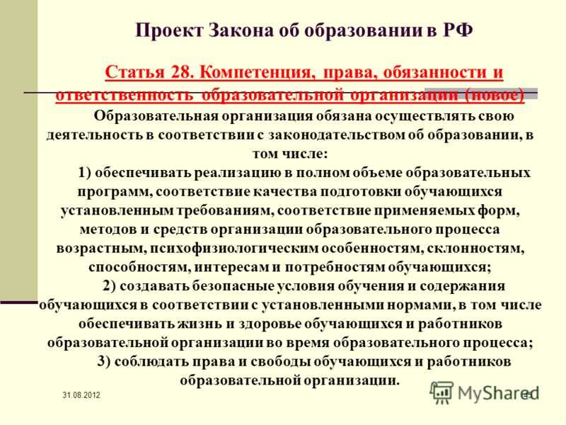 Статья федерального закона об образовании