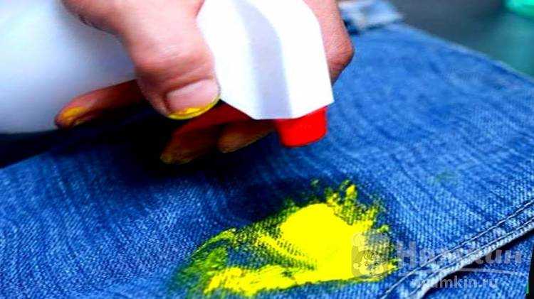 Как убрать краску с одежды в домашних условиях — чем вывести пятно самостоятельно