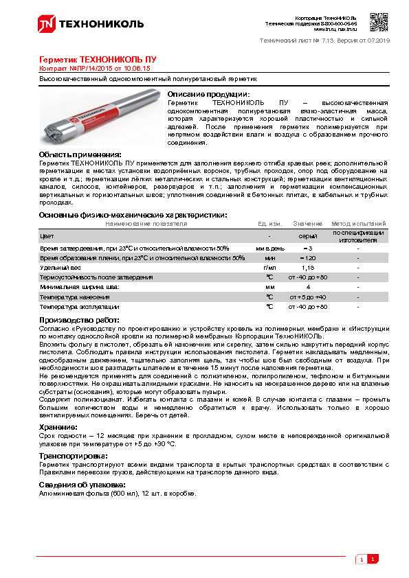 Герметик «технониколь»: полиуретановый двухкомпонентный кровельный вариант, характеристики продукции пу, 70 и 42 в упаковке 600 мл