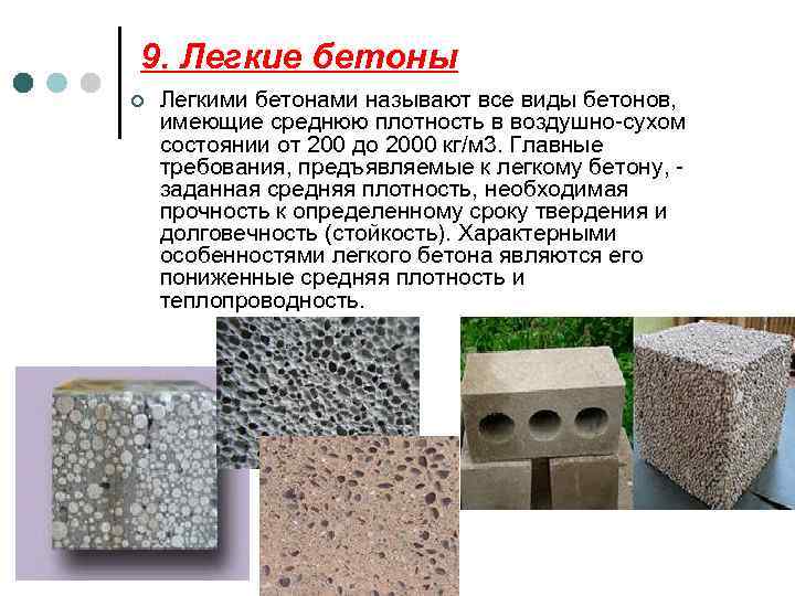 Песчаный бетон – строительный материал россии xxi века