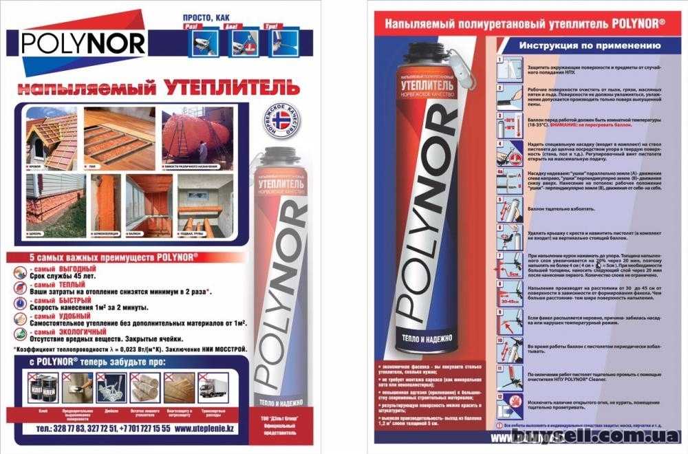Жидкий утеплитель марки polynor. технические характеристики polynor (полинор)