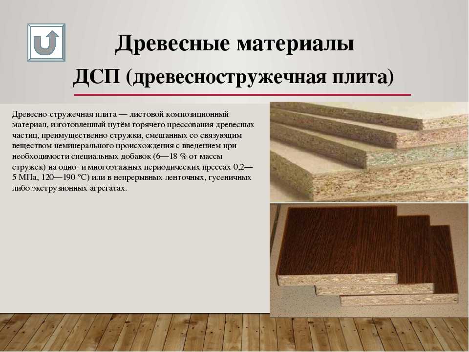 Характеристики древесных плит