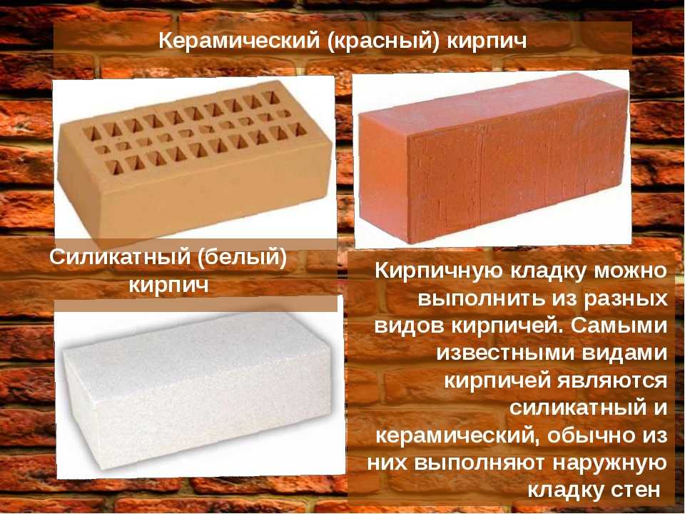 Какой лучше: силикатный или керамический кирпич - сравнение материалов | kladka kirpicha